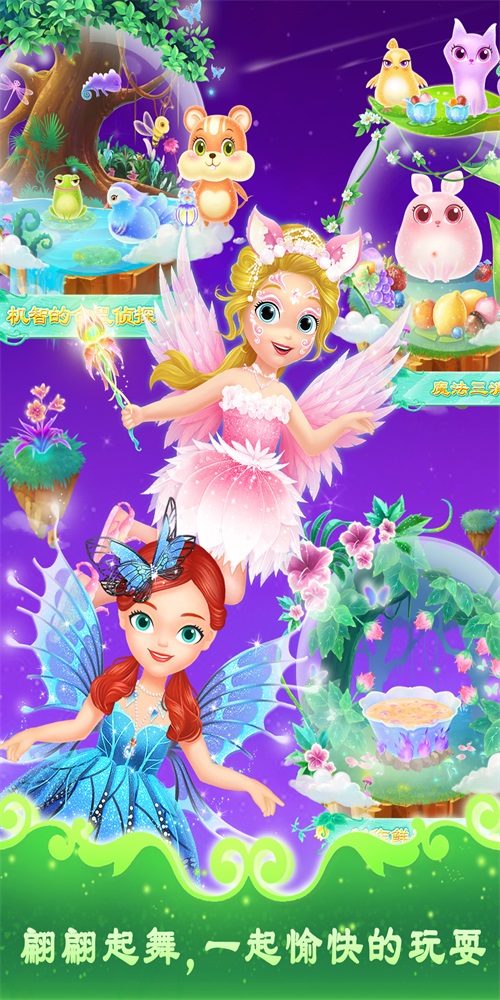 莉比小公主之奇幻仙境
