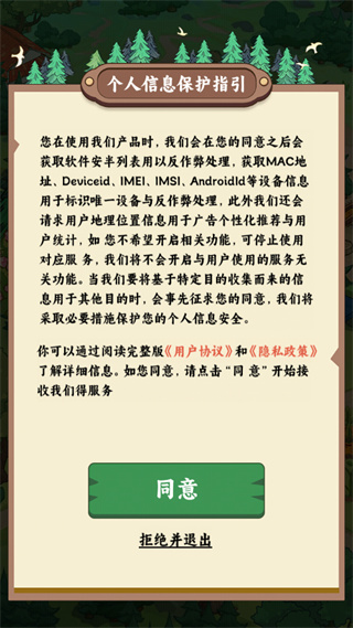 林中有人家安卓版下载