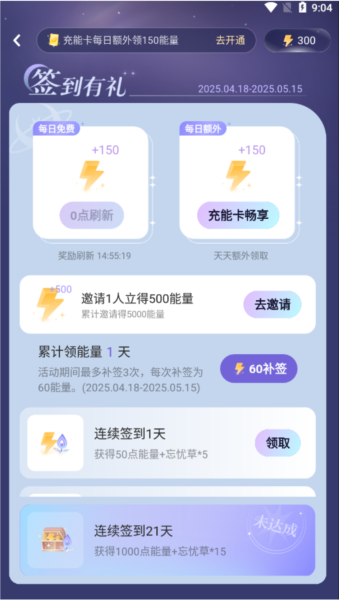 破次元恋人app能量领取方法