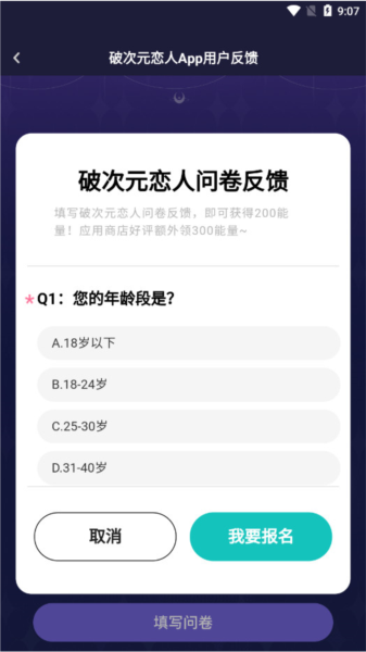 破次元恋人app能量领取方法