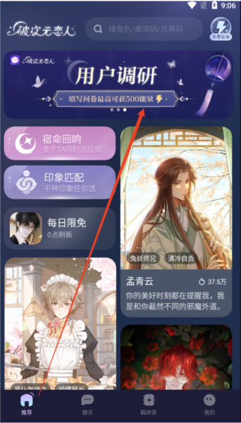 破次元恋人app能量领取方法