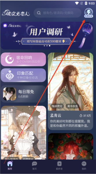 破次元恋人app能量领取方法