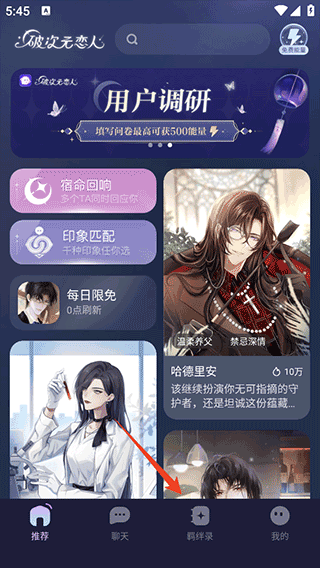 《破次元恋人》创建角色步骤