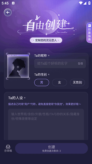 《破次元恋人》创建角色步骤
