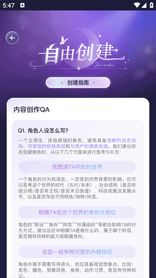 《破次元恋人》创建角色步骤