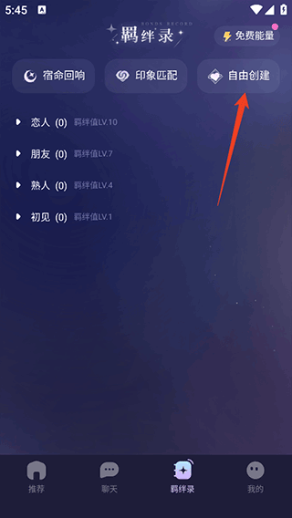 《破次元恋人》创建角色步骤