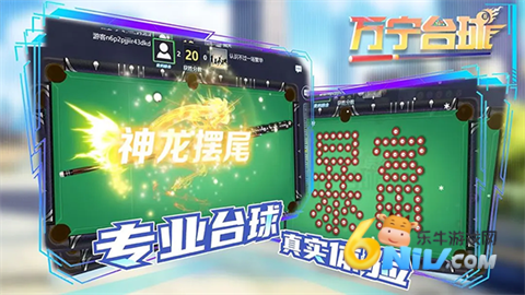 万宁台球大招版