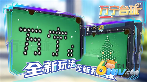 万宁台球大招版