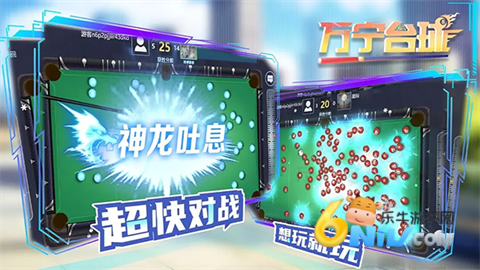 万宁台球大招版