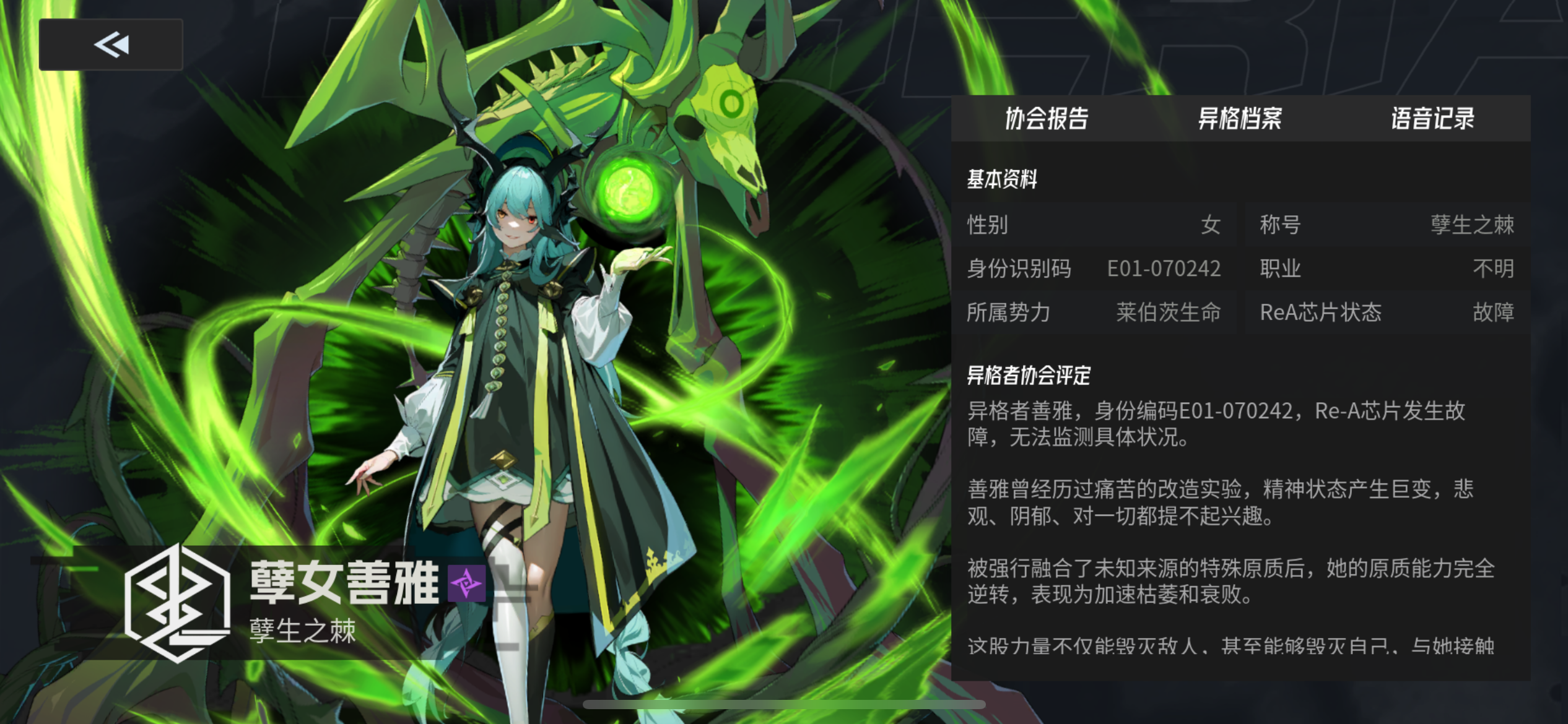 《伊瑟》孽女善雅养成攻略