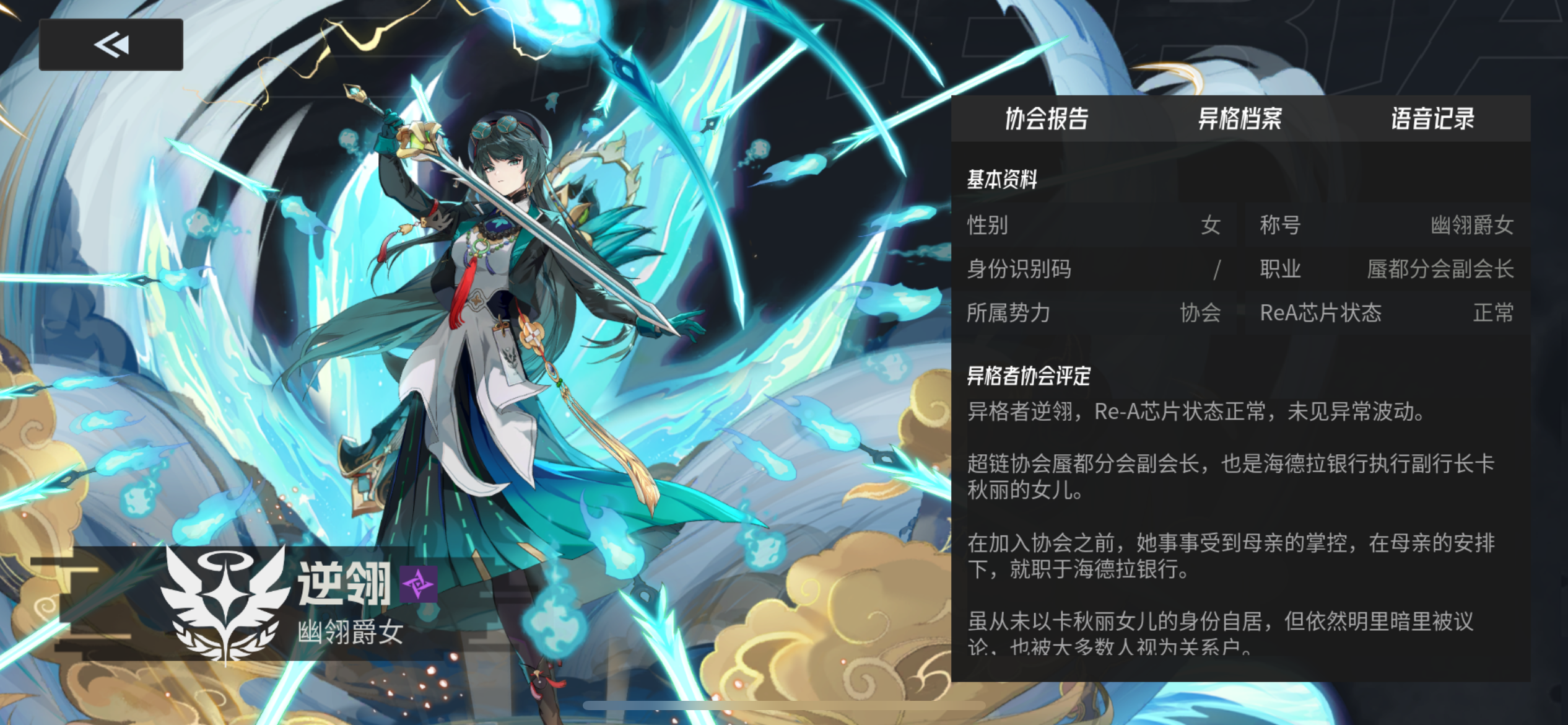 《伊瑟》SSR角色逆翎养成指南