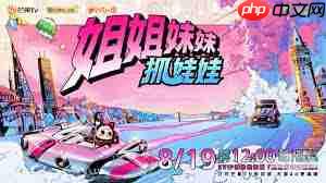 姐姐妹妹抓娃娃在哪个平台直播