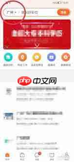 前程无忧如何修改城市