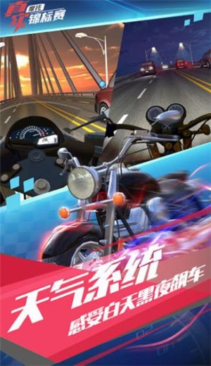 真实摩托锦标赛2