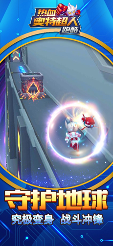 热血奥特超人跑酷