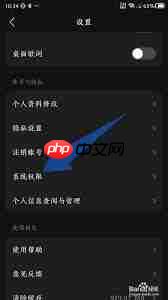 汽水音乐通知权限怎么设置