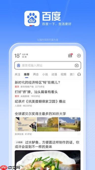 百度搜索app如何调整搜索页面主题_百度搜索app主题设置的优化指南