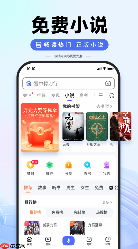百度搜索app如何调整搜索页面主题_百度搜索app主题设置的优化指南