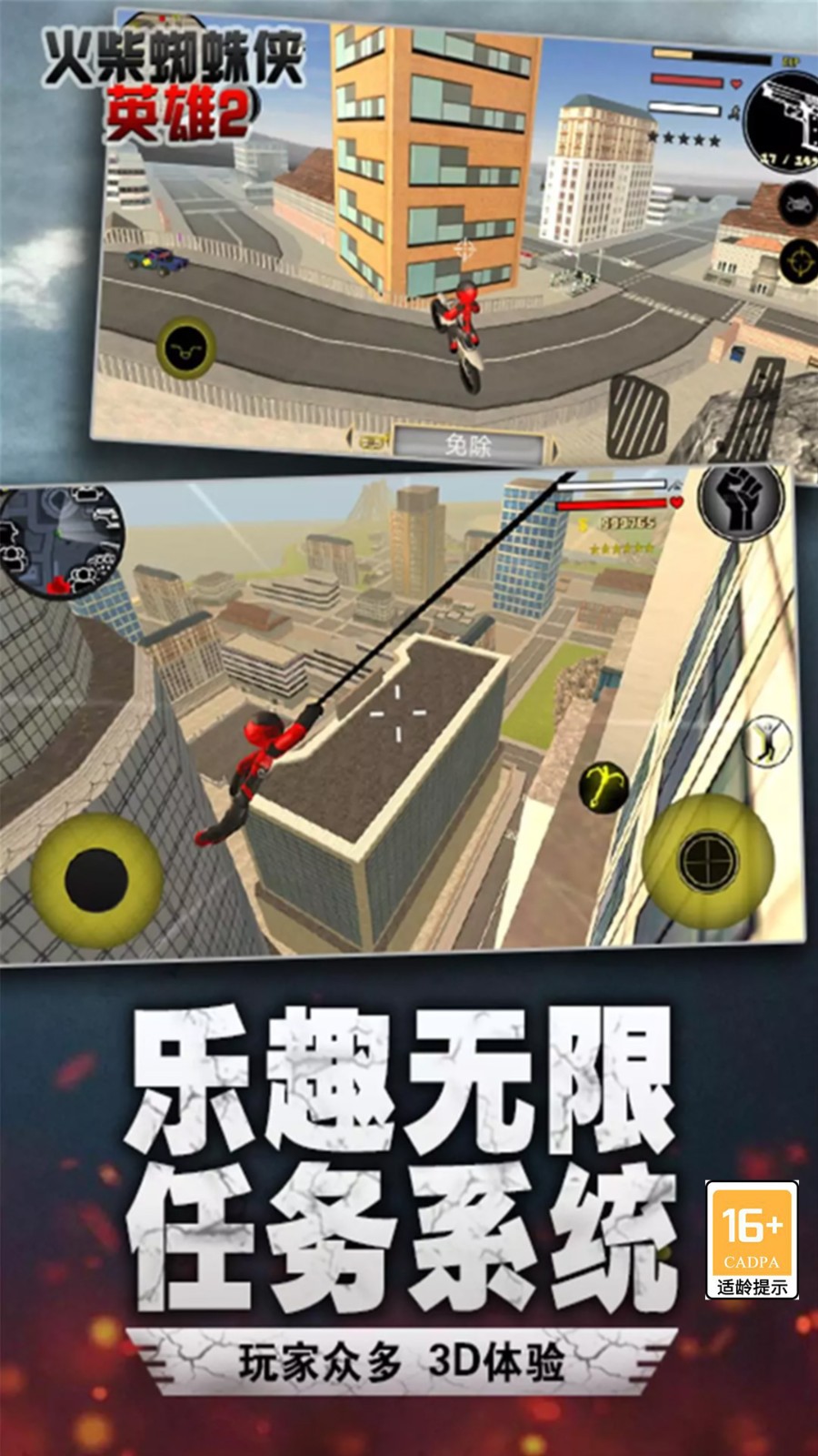 火柴蜘蛛侠英雄2城市孤胆车神