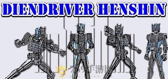 假面骑士终骑模拟器