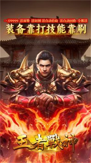 王者战神赚钱版下载