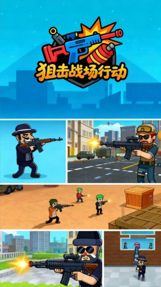 狙击战场行动汉化版本下载