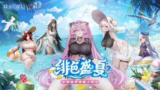 绯色回响九游版