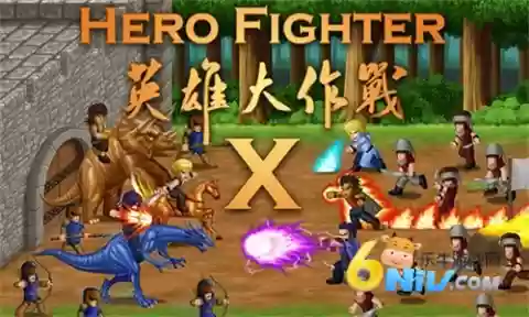 英雄大作战X