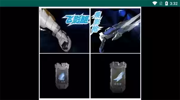 铠甲勇士飞影变身器模拟器