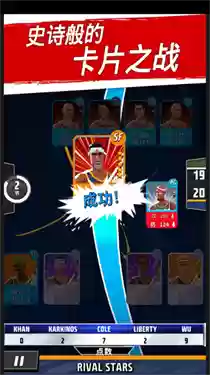 篮球明星争霸战