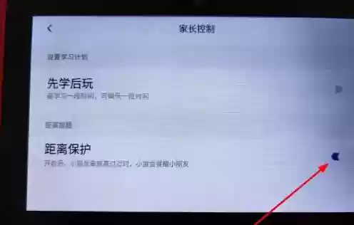 小度app距离保护设置方法