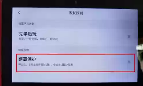 小度app距离保护设置方法