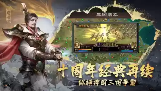 超级群英传手游