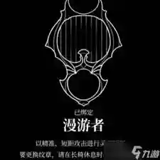 空洞骑士丝之歌漫游者纹章如何搭配