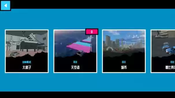 碰撞测试模拟器2