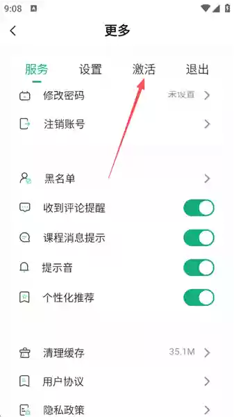 美派音乐app兑换码使用位置
