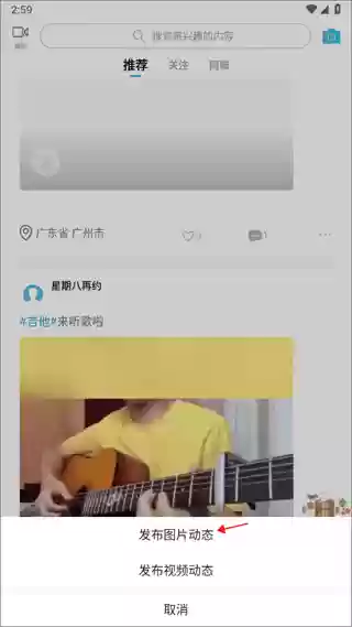 美派音乐app动态发布教程