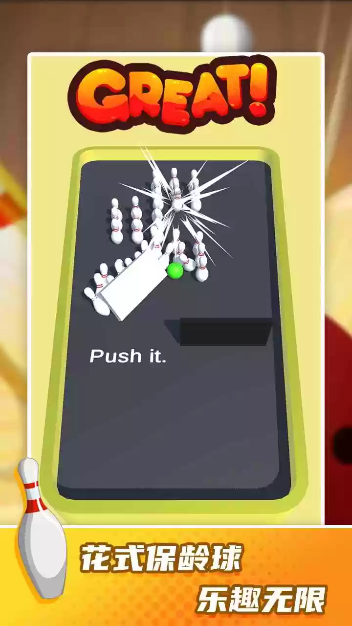 保龄球高手游戏