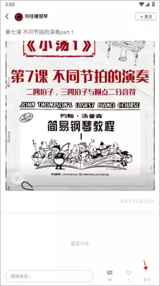 美派音乐app黑名单添加功能