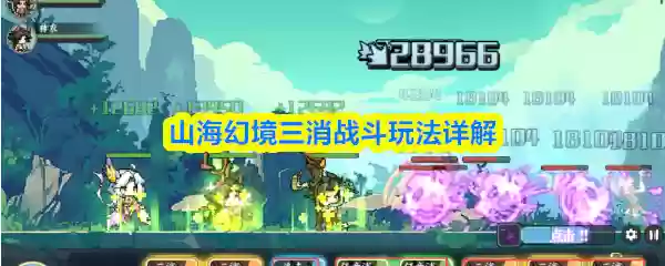 山海幻境怎么玩