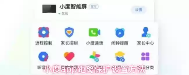 小度app距离保护设置方法