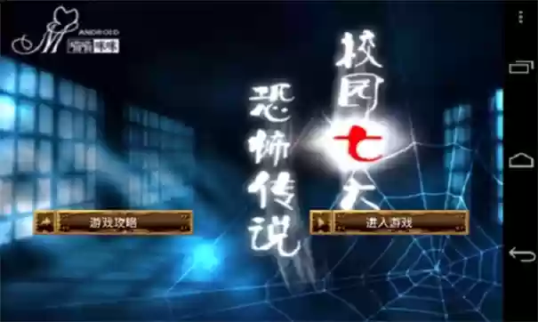 校园七大恐怖传说