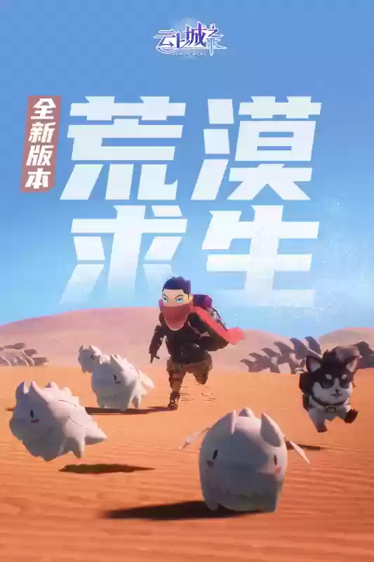 云上城之歌模拟器版