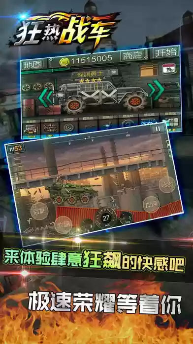 狂热战车 