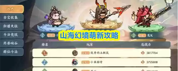 山海幻境萌新怎么玩