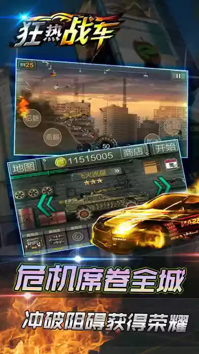 狂热战车 