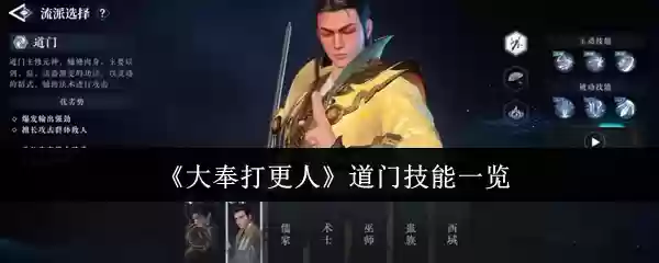 《大奉打更人》道门技能一览