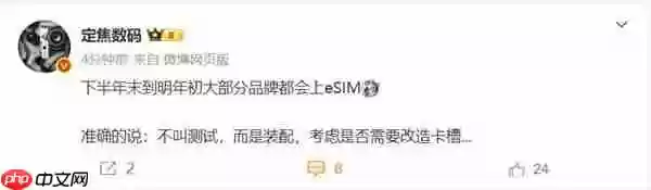eSIM时代来了！国产手机将大规模支持eSIM：方案跟iPhone Air有区别
