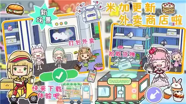 米加小镇世界合集