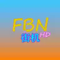 FBN街机HD